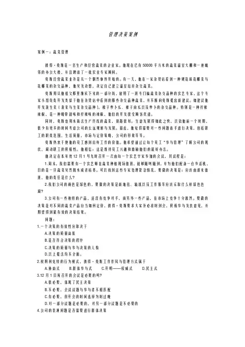 企业高效管理决策案例