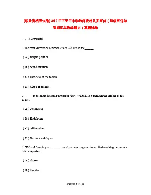 [职业资格类试卷]2017年下半年中学教师资格认定考试(初级英语学科知识与教学能力)真题试卷.doc