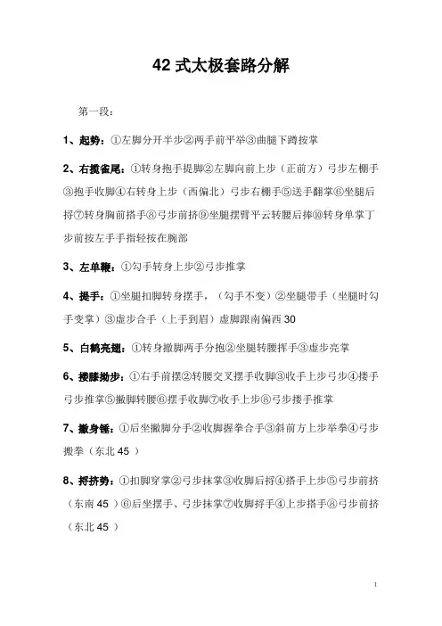 42式太极拳分解动作