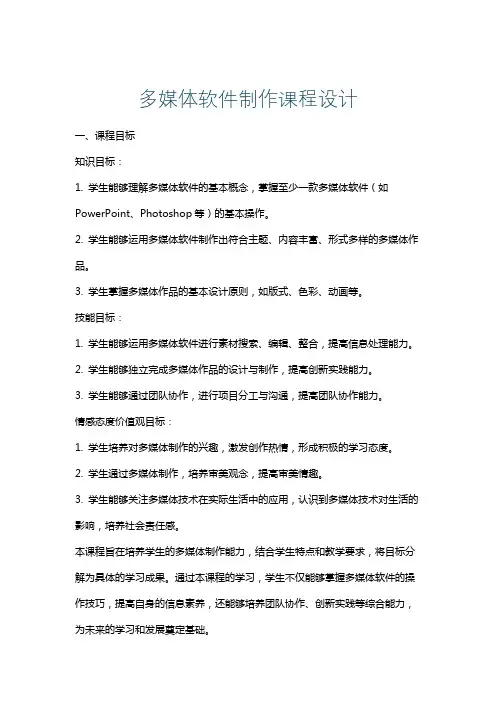 多媒体软件制作课程设计