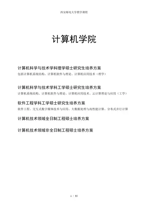 西安邮电大学教学课程