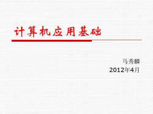 计算机应用基础 - 北京师范大学 网络教育
