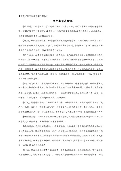中考现代文阅读《今年春节我回家》答案及解析