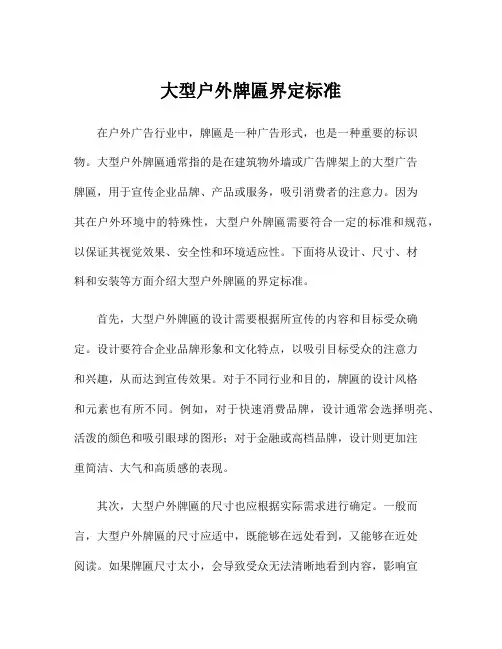 大型户外牌匾界定标准