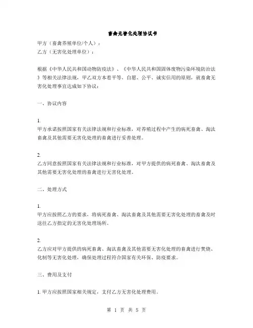 畜禽无害化处理协议书(2篇)