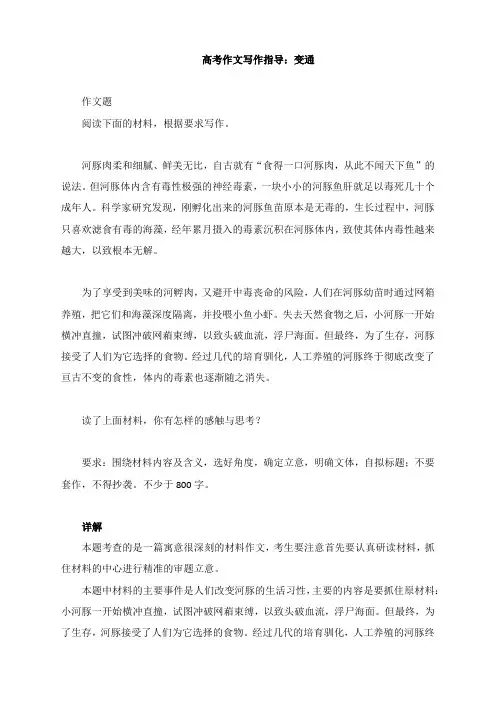 高考作文写作指导：变通、漂其黑,守其白(附文体详解及范文展示)