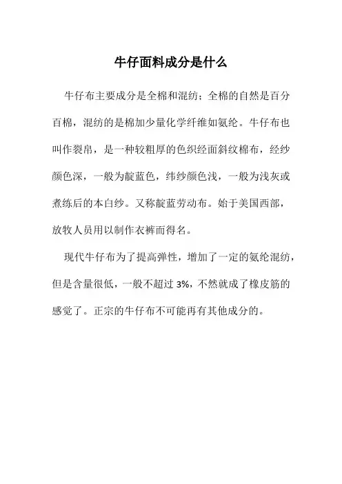 牛仔面料成分是什么