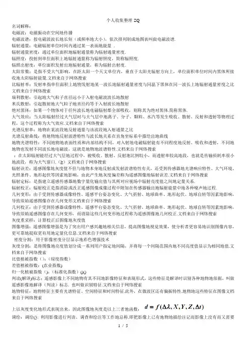遥感原理与方法复习题 2suo