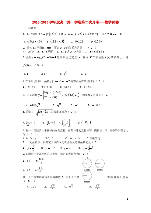 广东省北京师范大学东莞石竹附属学校高一数学上学期第