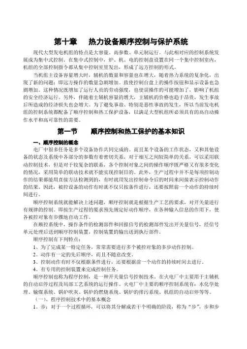 程控保护
