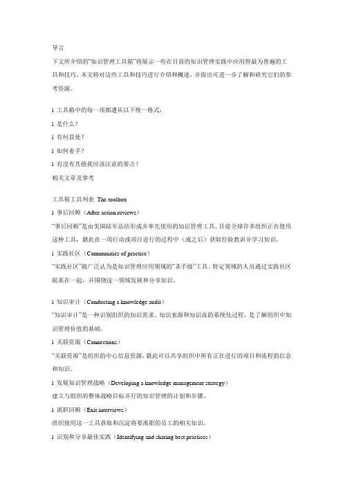 知识管理的工具箱