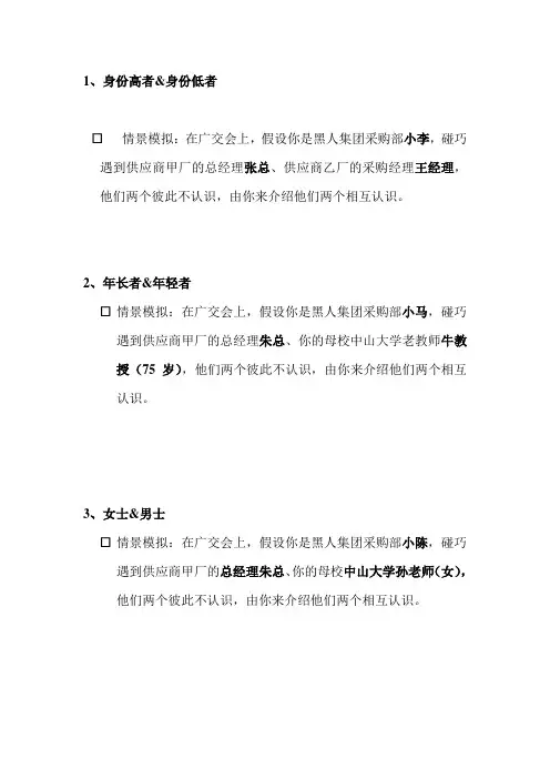 介绍礼仪之场景模拟