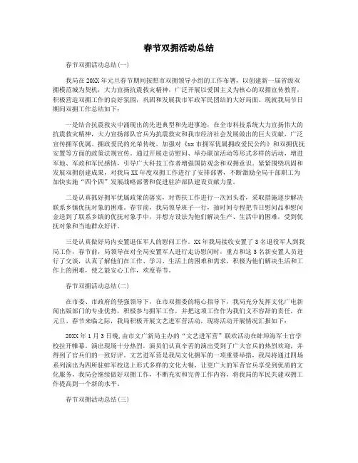 春节双拥活动总结