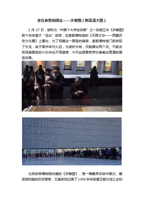 坐在家里看国宝——步辇图（附高清大图）