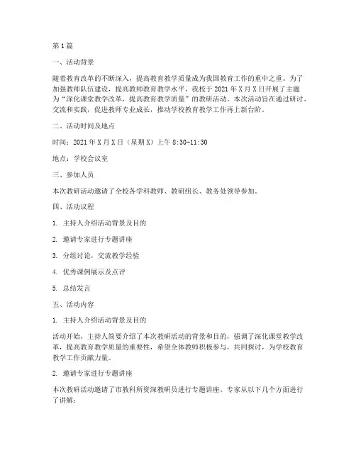 教研活动纪要范文(3篇)