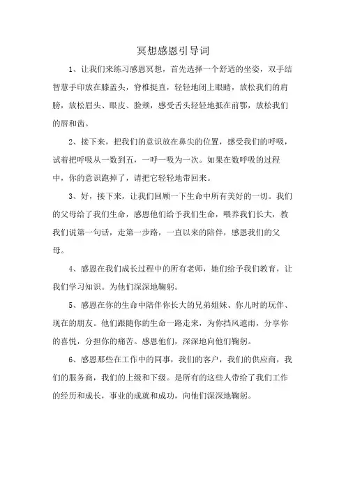 冥想感恩引导词