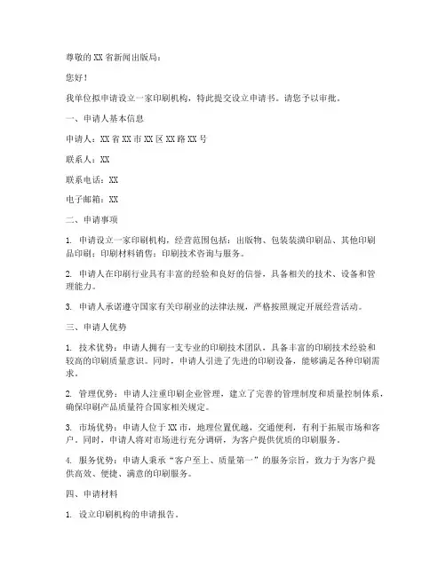 印刷机构申请书模板