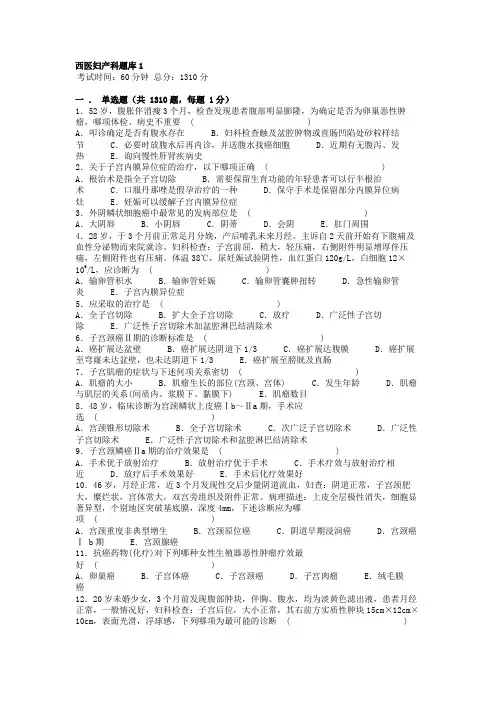 【2019年整理】西医妇产科题库