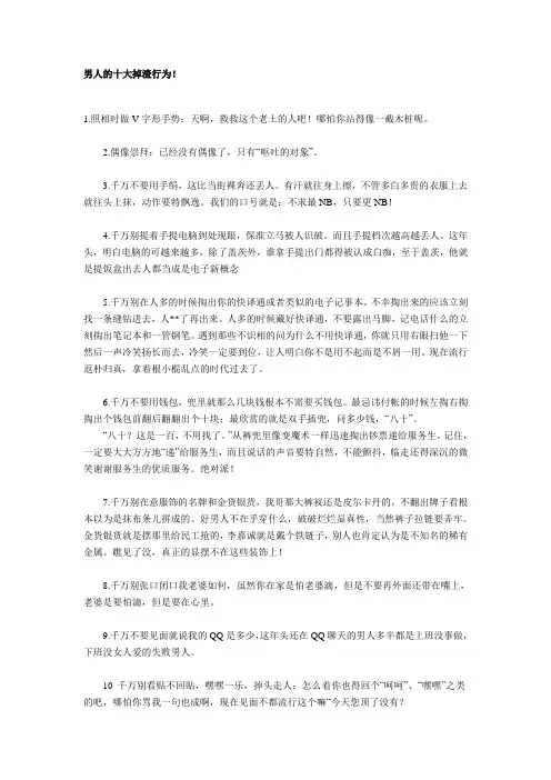 男人的十大掉渣行为