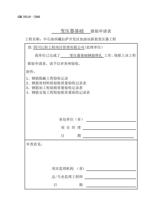 基础钢筋隐蔽工程验收记录