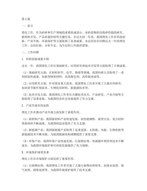 理化工作总结范文(3篇)