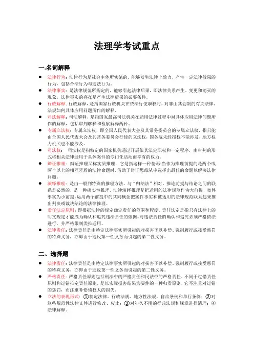 法理期末考试重点