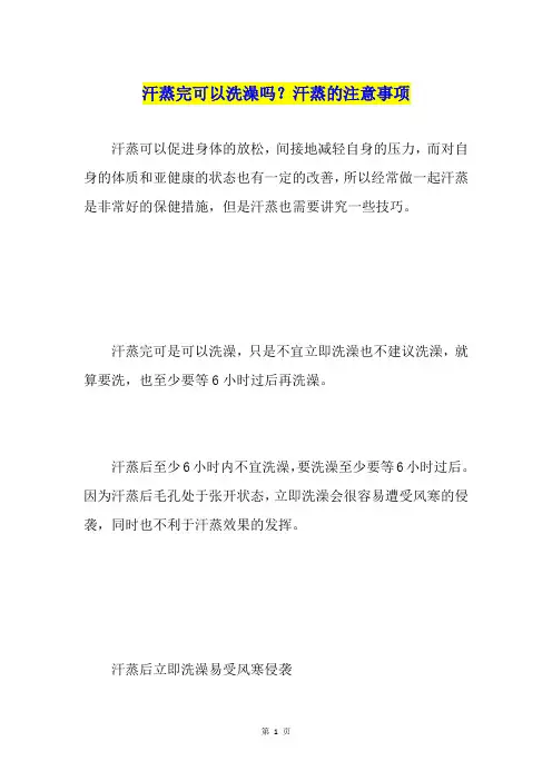 汗蒸完可以洗澡吗？汗蒸的注意事项