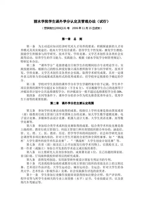 丽水学院学生课外学分认定及管理办法(试行)