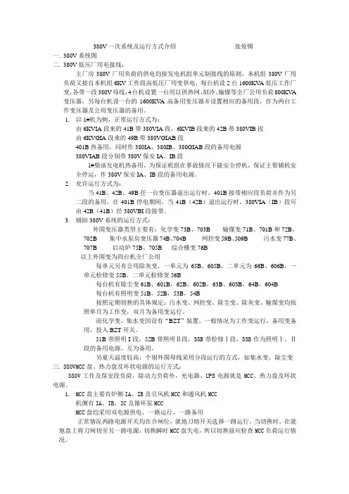 380V一次系统及运行方式介绍