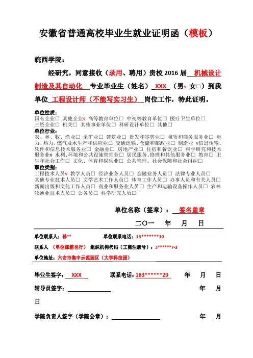 毕业生就业证明函(填写模版)