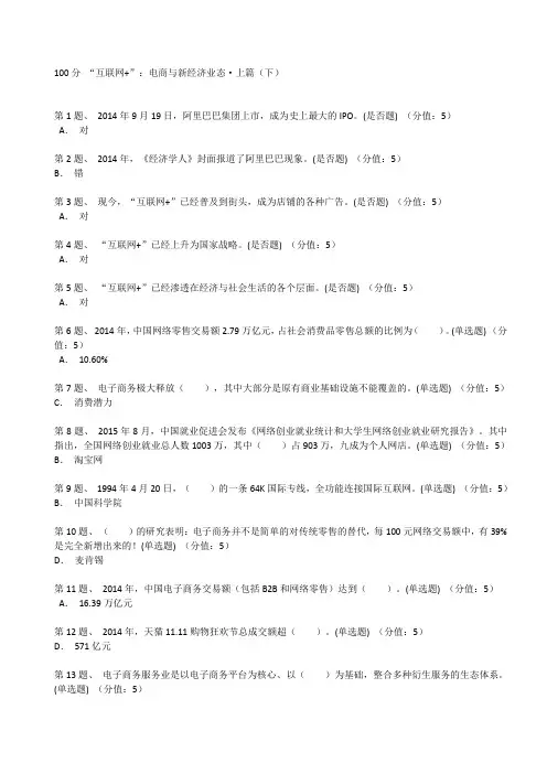 100分 “互联网+”：电商与新经济业态·上篇(下)