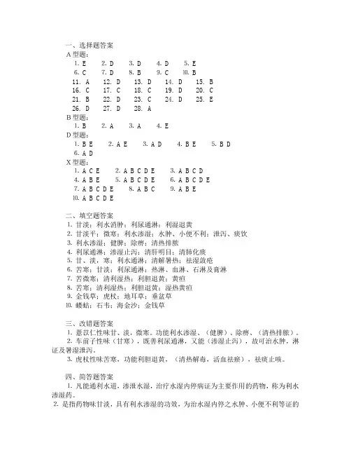 利水渗湿药
