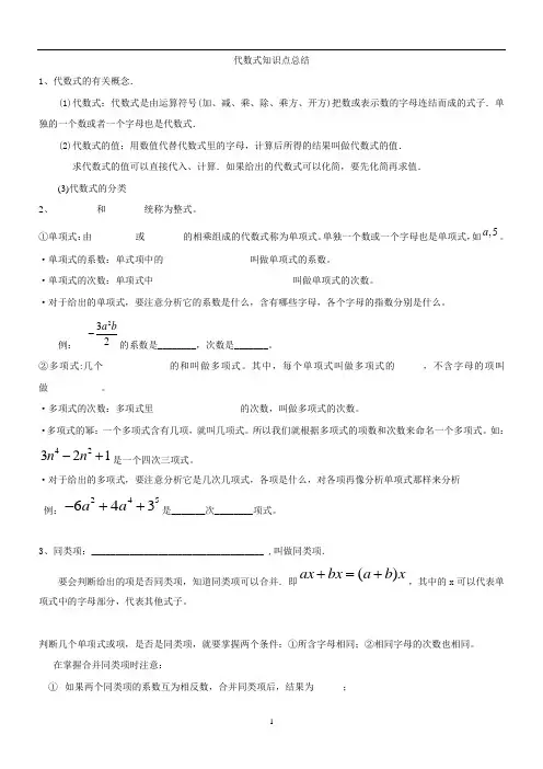 初一数学第三章《代数式》知识点及测试题