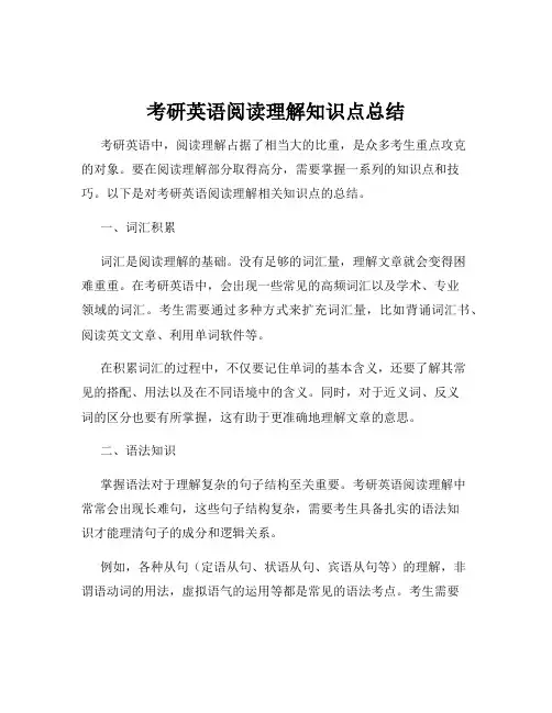 考研英语阅读理解知识点总结