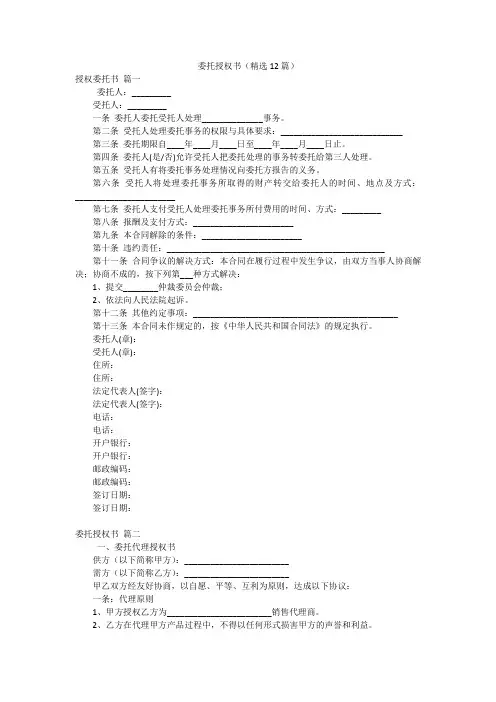 委托授权书(精选12篇)