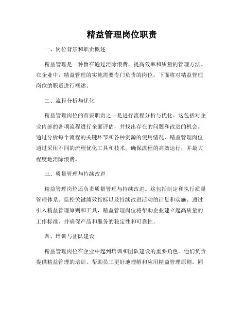 精益管理岗位职责