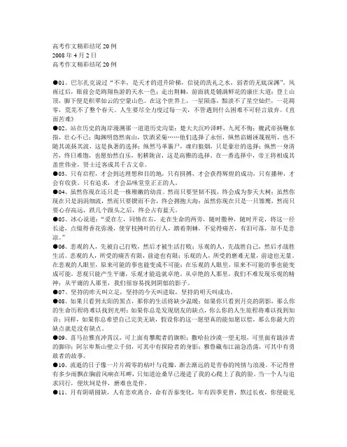 高考作文精彩结尾20例