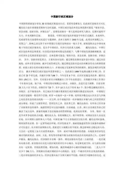 中国新行政区域划分