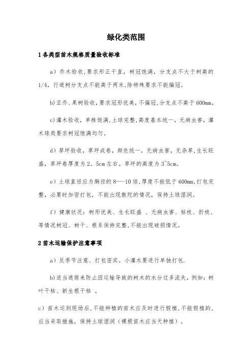 绿化施工标准