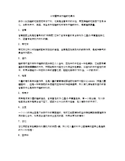 十种营养食物睡前吃最好