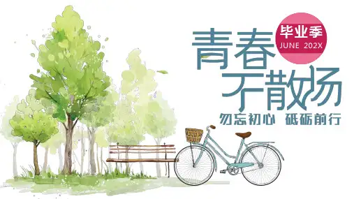 毕业季毕业纪念册