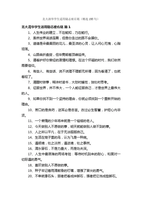 北大清华学生适用励志座右铭（精选195句）