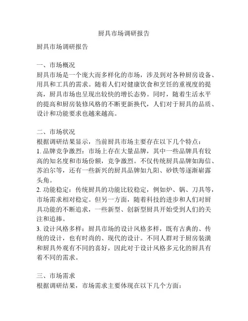 厨具市场调研报告