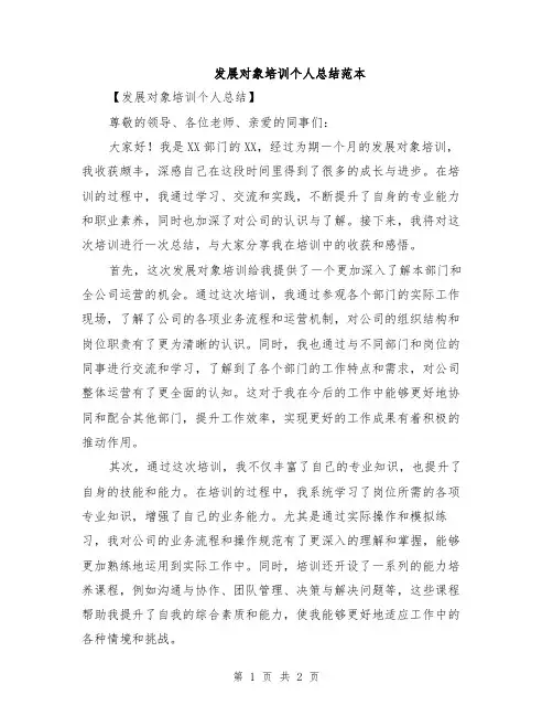 发展对象培训个人总结范本
