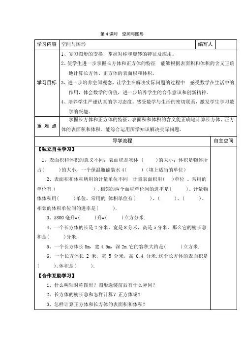 人教版五下数学第4课时--空间与图形公开课课件教案