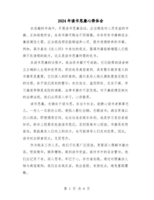 2024年读书思廉心得体会（4篇）