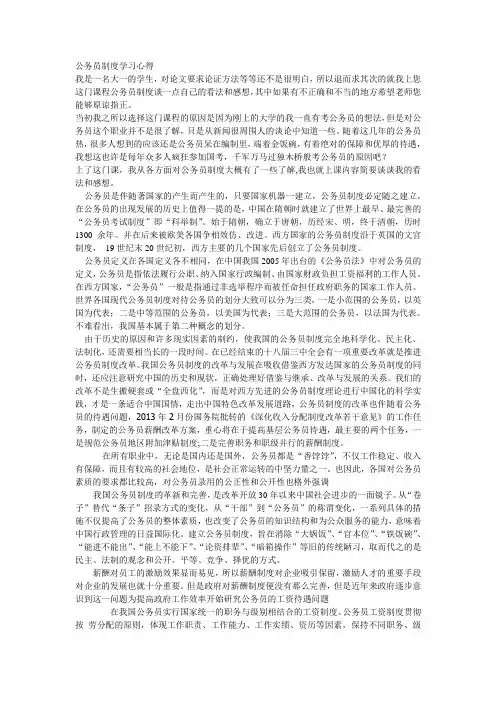公务员制度学习心得