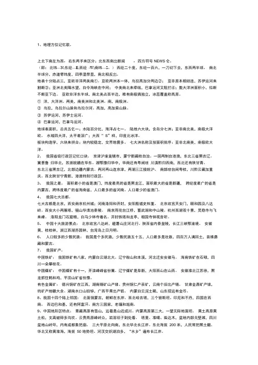 初中地理记忆口诀大全