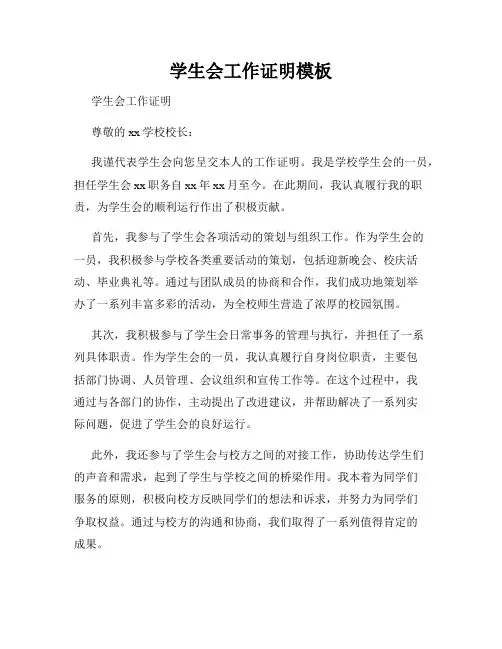 学生会工作证明模板