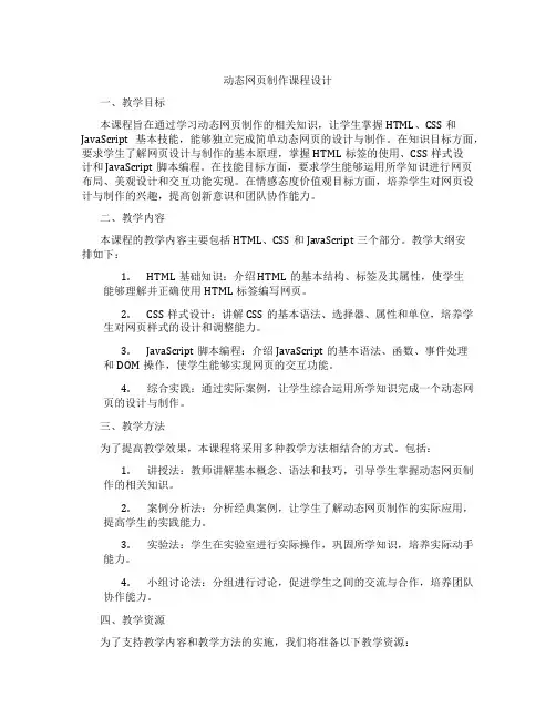 动态网页制作课程设计